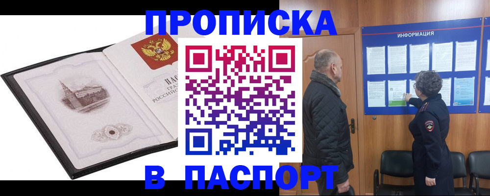 временная прописка в Ахтубинске