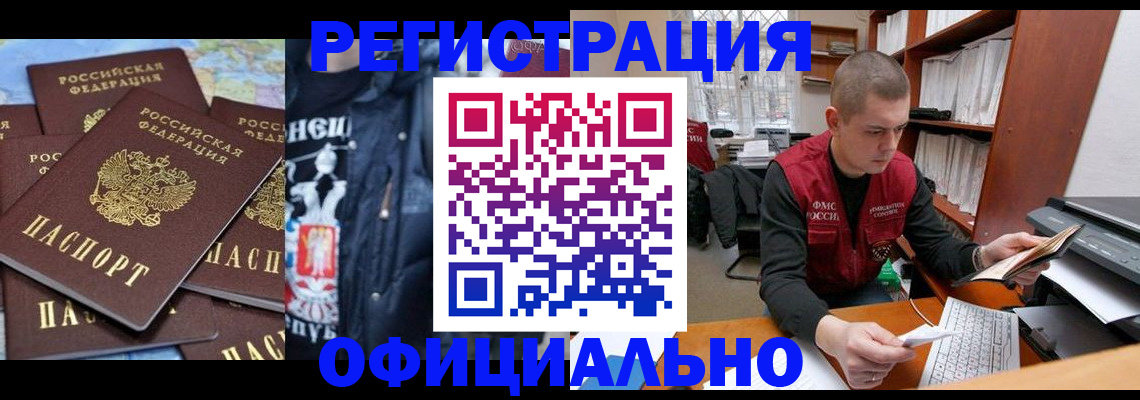 купить прописку в Ахтубинске